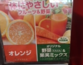 フルーツ＆野菜ジュース