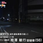 仙台市若林区タクシーによる死亡事故現場を特定！【相澤敏行容疑者の顔画像や勤務先も調査】