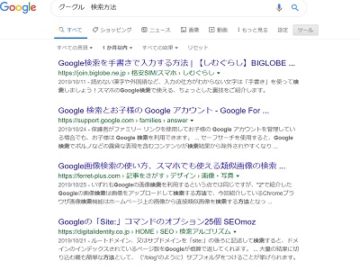 グーグル検索で期間指定した検索結果