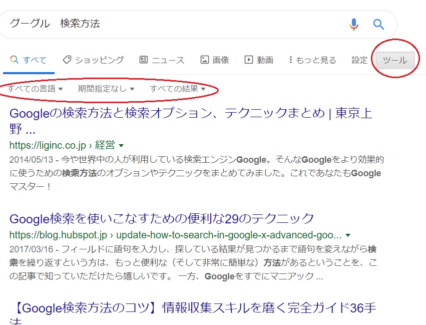 グーグル検索結果のツール