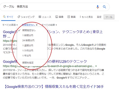 グーグル検索結果の期間指定