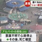 ひらパー着ぐるみ死亡事故【スタッフ山口洋平さんの事故原因は、過酷な労働環境？】