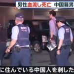 劉嵩巍顔画像を調査【足立区マンション殺人事件、貴方の隣人は大丈夫？都内の中国人が多い地域一覧も紹介】